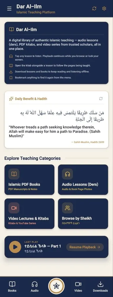 Dar Al-Ilm home screen